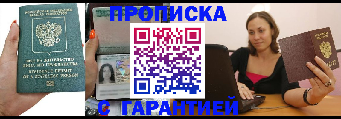 прописка гарантия в Медвежьегорске