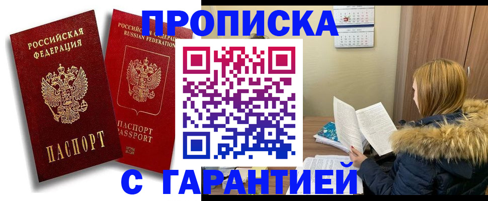 прописка гарантия в Медвежьегорске
