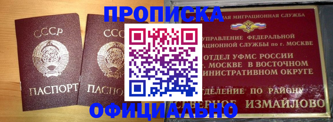 купить прописку в Медвежьегорске