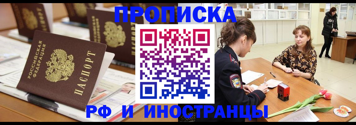 прописка 2025 в Медвежьегорске